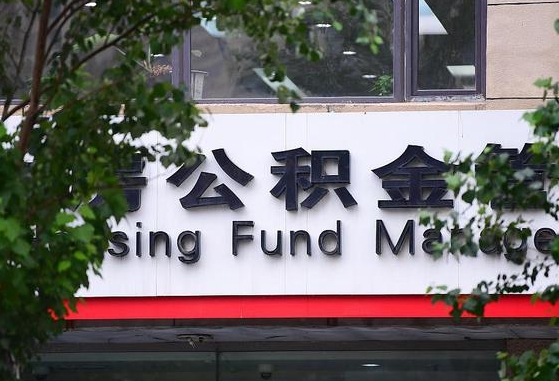 公积金提取缴存地不显示_甘孜公积金代办在职离职封存服务